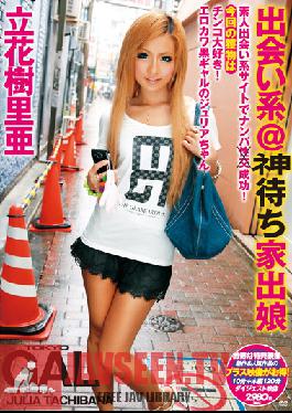 Studio MARX Dating Site @ Waiting For A Meal Ticket Runaway Daughter Juria Tachibana