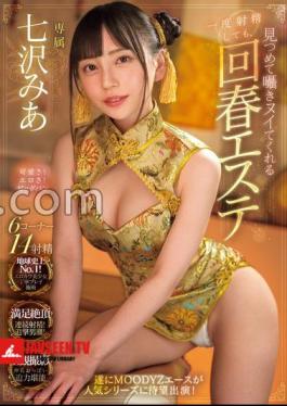 Mia Nanasawa, A Rejuvenating Beauty Salon That Will Stare At You And Whisper To You Even If You Ejaculate Once