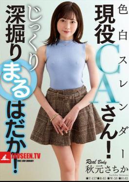 A Fair-skinned, Slender, Active Flight Attendant! Deeply And Thoroughly Explored! Sachika Akimoto