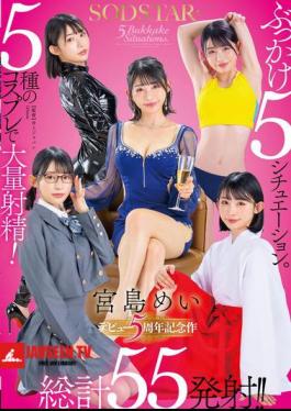 SODSTAR Mei Miyajima 5 Bukkake Situations. Massive Ejaculations In 5 Different Cosplay Costumes! A Total Of 55 Ejaculations! 5th Anniversary Of Debut
