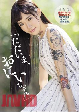 Now,Nii-chan" Sudden Return Home With Full Body Tattoo. A Younger Sister Who Smiles At His Brother's Crotch. Aoi Mizumori