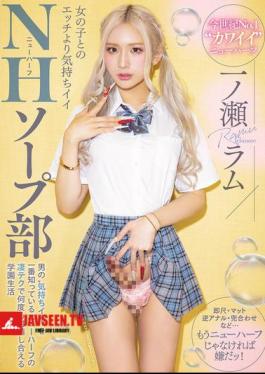 NH Soapland Club: A School Life Where You Can Cum Over And Over Again With The Amazing Techniques Of A Shemale Who Knows Better Than Anyone Else What Makes A Man feel Good Ramu Ichinose