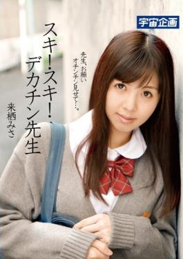 Love!Love!Big Penis Teacher Kurusu Misa - K.M.Produce