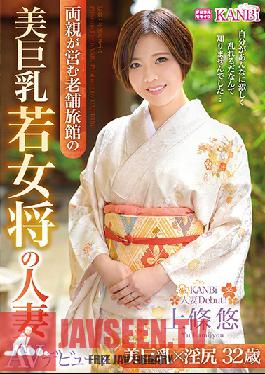 Beautiful Busty Young Landlady's Married Woman 32 Years Old Yu Uejo AV Debut! !! Superb Hospitality With Beautiful Big Tits And Wet Pussy! !!