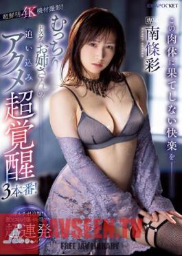 The Endless Pleasure Of This Body- Plump Doskebe Older Sister's Driving Acme Super Awakening 3 Productions! Aya Nanjo