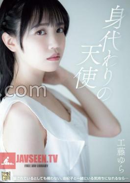 Substitute Angel Yura Kudo