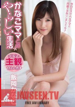 Naughty Life With Kanako Kanako Ioka