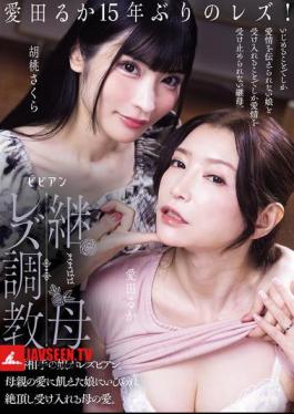 Stepmother Lesbian Training: The Stepmother's New Wife's Daughter Is A Lesbian. The Stepmother, Starved For Her Mother's Love, Torments Her Daughter, Bringing Her To Orgasm And Accepting Her Mother's Love. Aida Ruka, Kurumi Sakura