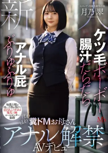 Tsukino Sui - Call Center Mom's Anal Debut