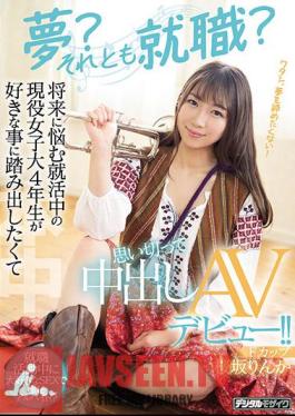 Dream? Or Is It Employment? An Active Female College 4th Grader Who Is Worried About The Future Wants To Take A Step Forward And Makes A Vaginal Cum Shot AV Debut! Rinka Sakurazaka