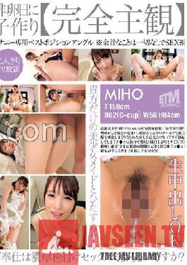 [Delusion Subjective] Immediately Saddle OK Anytime, Anywhere! Raw Creampie Service Beautiful Girl Maid MIHO