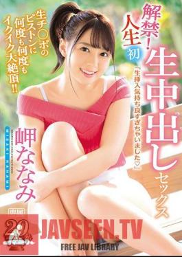 The Ban Has Been Lifted! Her First-Ever Sexual Creampie Raw Footage She's Cumming And Cumming Over And Over In Massive Ecstastic Pleasure To The Piston-Pounding Rhythms Of His Raw Cock Pumping Away At Her Pussy Nanami Misaki