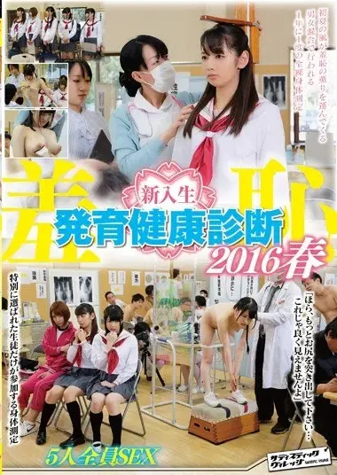 三崎かんな - Shameful Student Health Checkup 2016