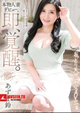 Real Married Woman Makes Her Debut, And Is Instantly Awakened. A Gentle And Natural Slutty AV Actress, Azuma Suzu
