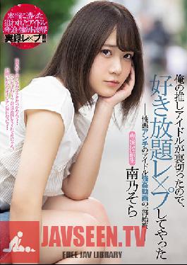 My Favorite Idol Was Betrayed, So I Did Whatever I Wanted-Idol Strength Of Sexually Evil Anti-The Whole Story Of The Video-Sora Minamino