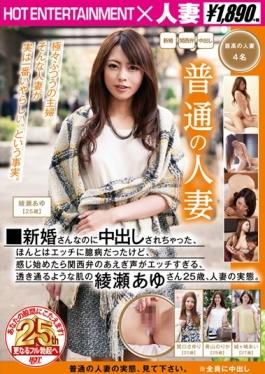 It Had Been Pies Even Though Ordinary Married Newlyweds, Really Is But I Was Timid To Etch, Gasping Voice Of Once You Begin To Feel The Kansai Dialect Is Too Etch, Ayus 25-year-old Ayase Of Sheer Skin, Married Woman Of The Actual Situation. - Hot Entertainment