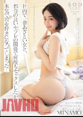"Isn't It Easier To Have A Relationship Only With Your Body?"I Had Sex With The Most Innocent Woman In The Company Many Times In A Convenient Relationship With A Sex Friend, But I Really Fall For You... MINAMO