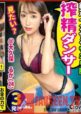 [Beautiful body with a well-trained luster dancer and full-scale raw Paco! in Okubo] Norinori beauty busty slender girl's strip dance and boy's tick! Massive ejaculation without blowjob on the spot ? Rich vaginal cum shot copulation time at the hotel inn from daytime as the instinct goes! Amazing sperm squeezed in the vagina and 3 ejaculations! !! [Darts Nampa in Tokyo ?Ruka ?24 years old ?Dancer ?23 throw]