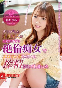 The Beautiful Woman With Beautiful Breasts Whom I Picked Up Was A Cheeky Slut Who Milked Me Like In An Erotic Manga - Yuzuki Ria
