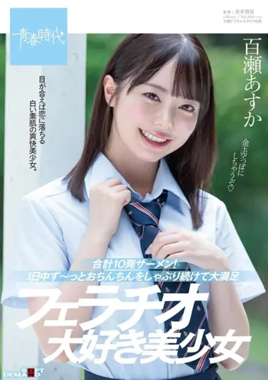 Momose Asuka - Girl Loves Cocks