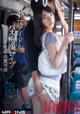 Studio MAXING Beautiful Girl Idol - Bus Molesters' love Kana Yume