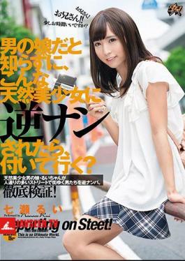 If You Get Caught Up In Such A Natural Beautiful Girl Without Knowing That You Are A Man's Daughter, Will You Follow Me? Nanase Rui