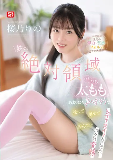 Sakurano Rino - Sister's Legs Tease Brother to Climax
