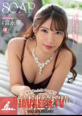 Continue Playing At All Even After Launch Absolute Continuous Squeezing Soap Aoi Tominaga