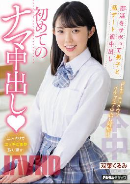 First Date With Boys By Skipping Club Activities First Vaginal Cum Shot First Raw Vaginal Cum Shot Futaba Kurumi