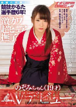 Studio Nanpa JAPAN A Miraculous Discovery! A 6 Year Competitive Japanese Card Playing Career! An Ultra Cute And Pure Young Girl From Nagano Prefecture Nozomi(Age 19) Her AV Debut Nanpa JAPAN EXPRESS vol. 49