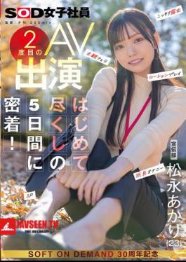 Publicity Department Matsunaga Akari's Second AV Appearance. A Close Look At Her First Five Days! Secret Exposure, Subjective Blowjob, Lotion Play, Toy Masturbation, 3P
