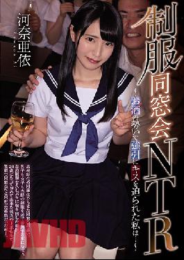 School Uniform Class Reunion Cuckholding ~ He Grabbed Me And Kissed Me During The Party And I... ~ Ai Kawana