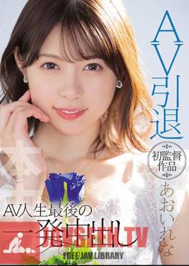 AV Retirement First Director Rena Aoi AV Life's Last Shot Creampie