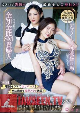 I, Hana Kano, Will Be Ayaka Mochizuki's Slave For A Day, So Please Feel Free To Ask Me Anything. Great Reverse With Deep Throat! Submerge In Water And Urinate For Limit Orgasm! Kanohana's Furious Full Service SP