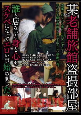 Studio STAR PARADISE A Certain Japanese Inn Voyeur Room Erotic Things Begin As The Mind And Body Become Perverted When No One's Around