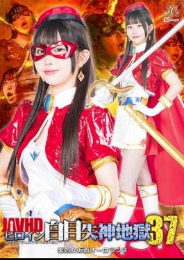Heroine White Eyes Fainting Hell 37 Beautiful Virgin Mask Auroraanne Amami Mea