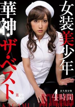 Studio Beautiful Boy Publishing Company Cross-Dressing Sexy Boy--The Best Of Kagamin