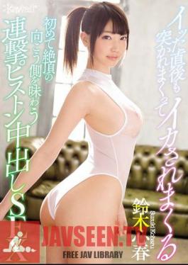 Even After She Cums She Keeps Getting Her Pussy Pounded In Her First Ever Taste Of Piston Powered Creampie Sex Beyond Imagination Suzuki Koharu