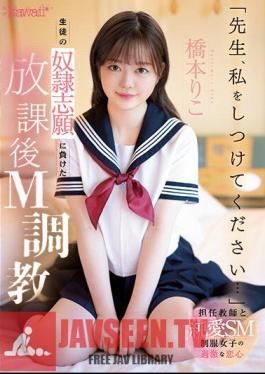 "Teacher, Please Discipline Me..."Student Guy After School Masochistic Training After Losing Volunteer Riko Hashimoto