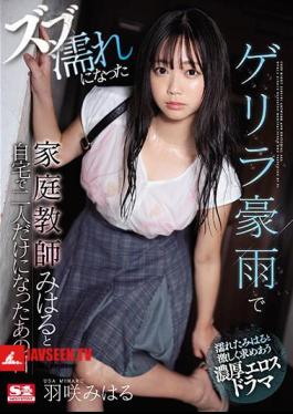 My Private Tutor Miharu Got Drenched In A Rainstorm On Her Way To My Place - The Day We Spent All Alone Together Miharu Usa