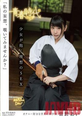 Studio SOD Create Wanna See My Daydreams?A Barely Legal Girl's Dreams of Ideal Sex - Ai Minano
