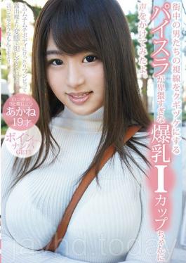 A Passiona Who Makes The Line Of Sight Of The Men In The Street Cuddly Upset I Tried Speaking To I Cup Who Was Too Obscure. Akane 19 Years Old