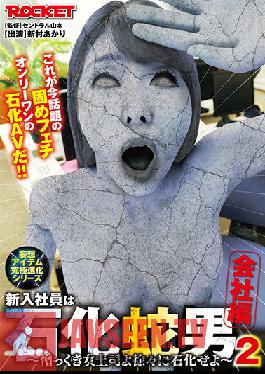 The New Employee Is A Basilisk Man 2, Company Edition, Akari Niimura