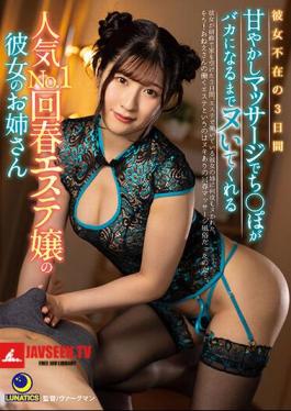 While My Girlfriend Was Away For 3 Days, I Went To A Rejuvenation Massage Parlor And Ordered The Most Popular Girl There And She Was A Hot Elder Sister Type Who Gave Me A Sweet Massage And So Much Nookie That My C*ck Went Crazy Sakura Tsuji