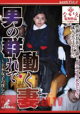 A Wife Who Works In A Group Of Men ~The Indecent Body Of A Civil Engineering Girl~ Kanna Hirai