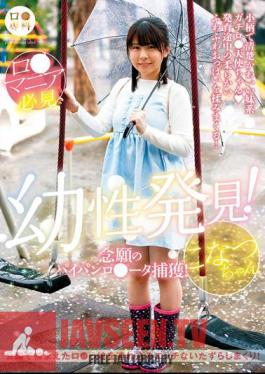 B Specialty Infantile Discovery! Capturing The Long-awaited Shaved R*ta! Konatsu-chan Konatsu Kashiwagi