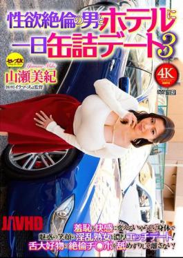A Day-Long Date With A Sexually Insatiable Man In A Hotel - Part 3: Miki Yamase