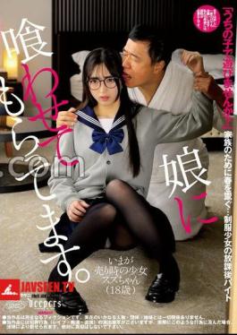 My Daughter Is Feeding Me. Suzu Nagano