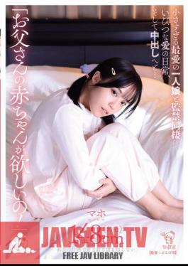 I Want To Have Daddy's Baby! Confined And Living Together With His Beloved, Tiny Daughter, The Twisted Daily Life Of Love, And Creampie...