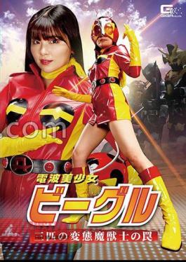 Radio Beautiful Girl Beagle Three Perverted Demon Beast Warrior Trap Umiku Hana